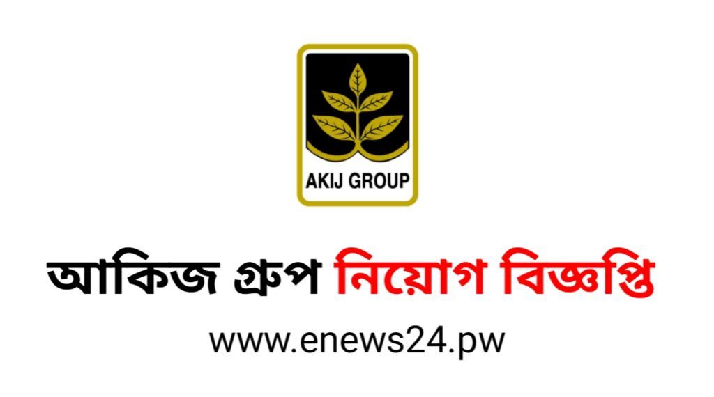 Akij Biri Factory Ltd Job Circular 2024