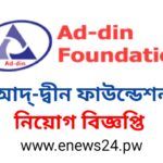 Ad-din Foundation Job Circular 2024