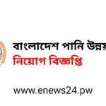 Bangladesh Water Development Board (BWDB) Job Circular 2024