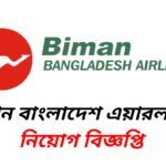 Biman Bangladesh Airlines Job Circular 2024