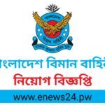 Bangladesh Air Force Job Circular 2024 – www.joinairforce.baf.mil.bd