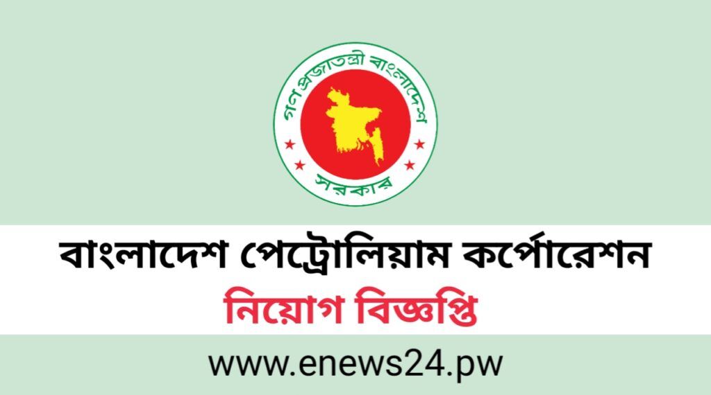 Bangladesh Petroleum Corporation (BPC) Job Circular 2024