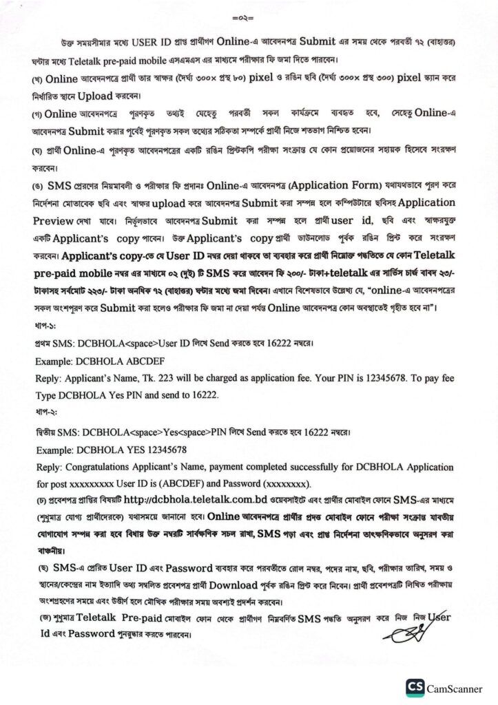 67501ea45a3dd048987503_2-723x1024 DC Office Bhola Job Circular 2024