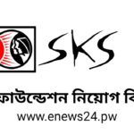 SKS Foundation Job Circular 2024