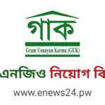 Gana Unnayan Kendra (GUK) NGO Job Circular 2024