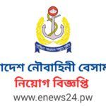 Bangladesh Navy Civil Job Circular 2024