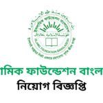 Islamic Foundation job Circular 2024