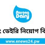 Aarong Dairy Job Circular 2024