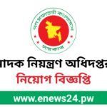 DNC Job Circular 2024