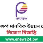 Padakhep Manabik Unnayan Kendra job Circular 2024