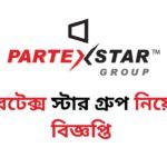 Partex Star Group job circular 2024