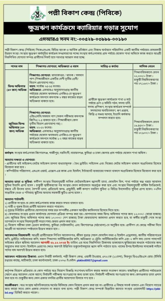 IMG_20241218_160418-564x1024 PKB Job Circular 2024