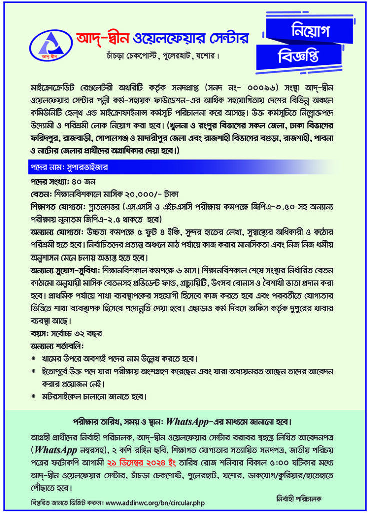 job-9a-739x1024 Ad-Din Welfare Centre job Circular 2024