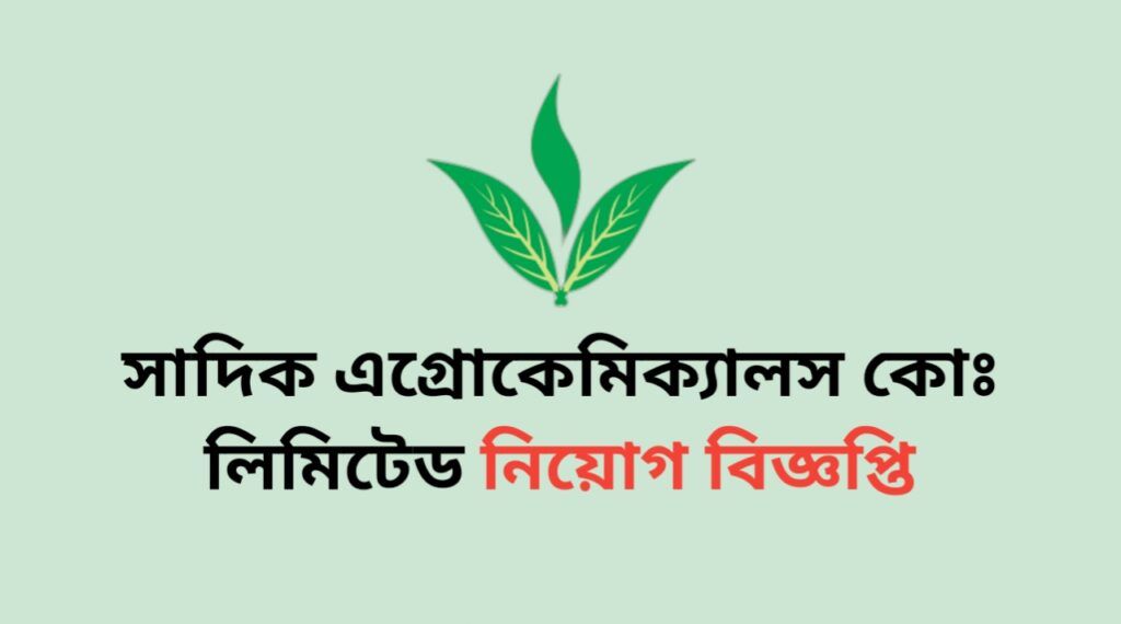 Sadik Agrochemicals Co limited job circular 2024