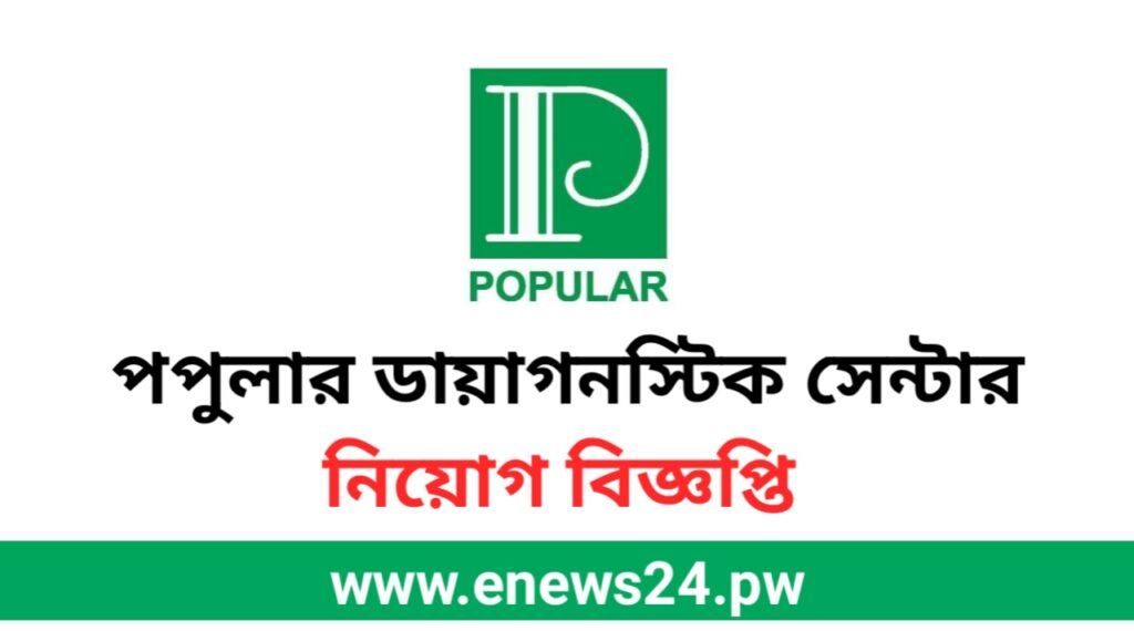 Popular Diagnostic Centre Ltd Job Circular 2024