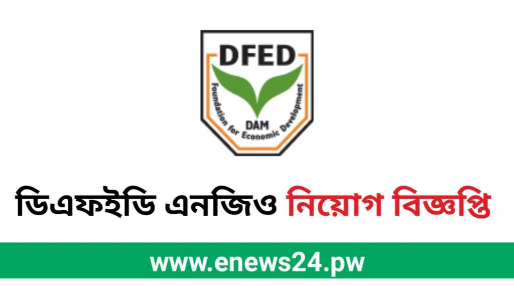 DAM Foundation for Economic Development (DFED) Job Circular 2024