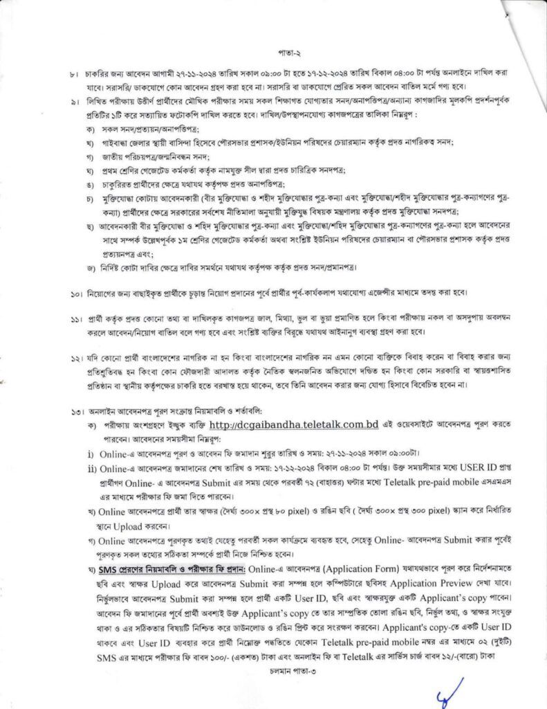 674420139324b991535008_2-791x1024 DC Office Gaibandha Job Circular 2024