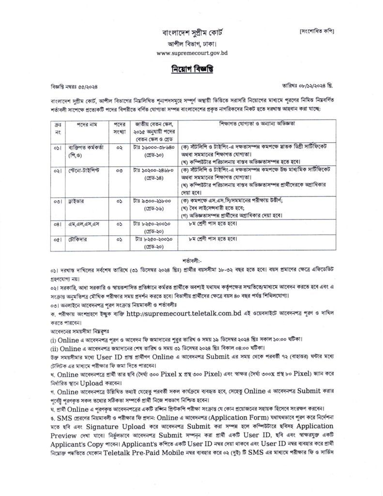 SCAD_final_circular_08.12.24_1-791x1024 Bangladesh Supreme Court Job Circular 2024