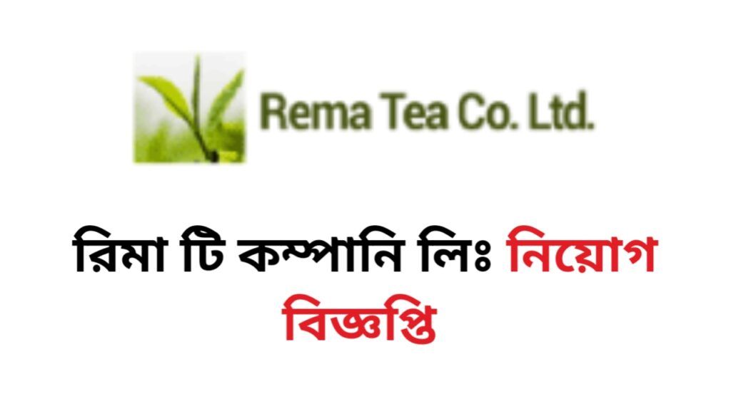 Rema Tea Company Limited Job Circular 2024