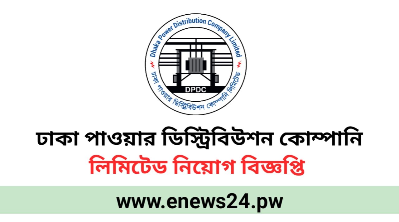 DPDC Job Circular 2024