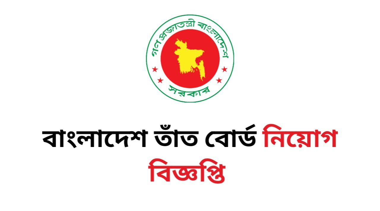 BHB Job Circular 2024