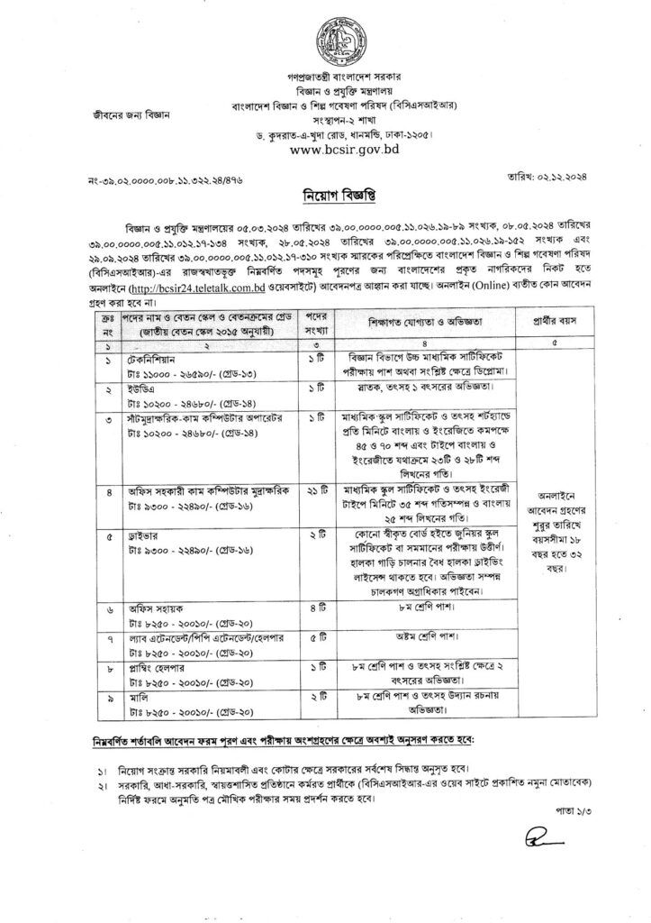 BCSIR24_final_circular_02.12.24_1-723x1024 BCSIR Job Circular 2024