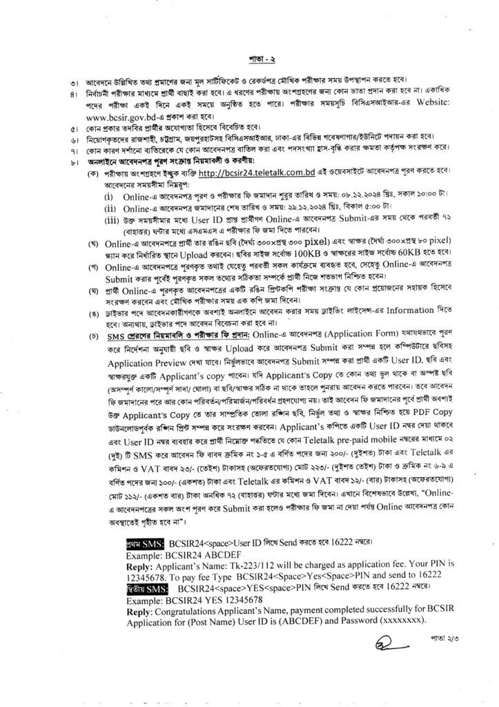 BCSIR24_final_circular_02.12.24_2-723x1024 BCSIR Job Circular 2024