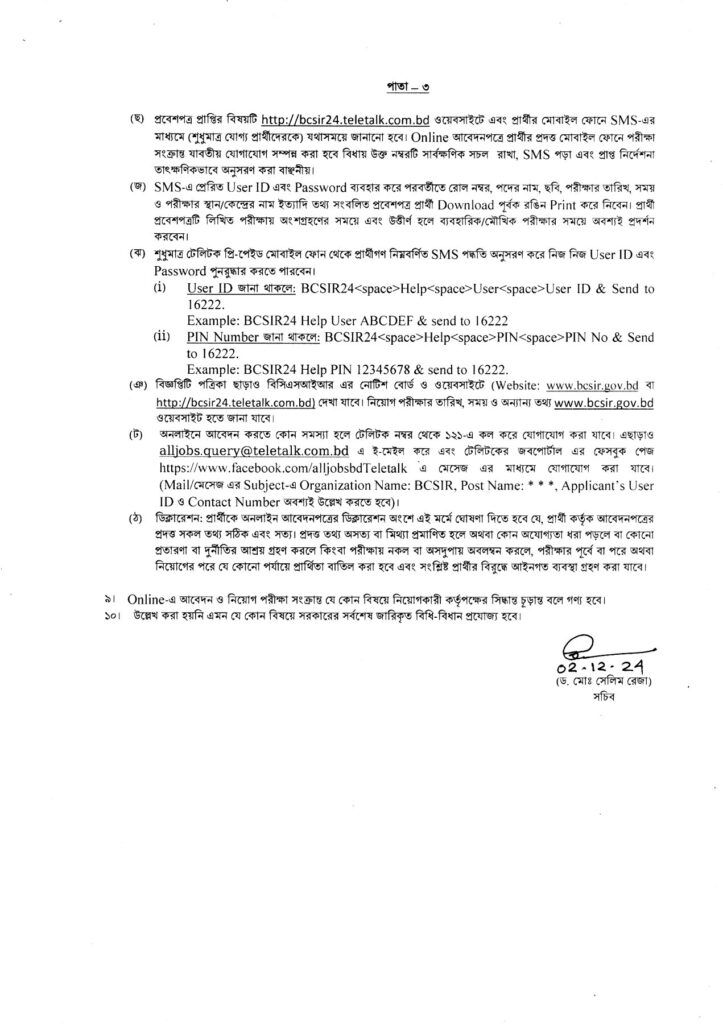 BCSIR24_final_circular_02.12.24_3-723x1024 BCSIR Job Circular 2024