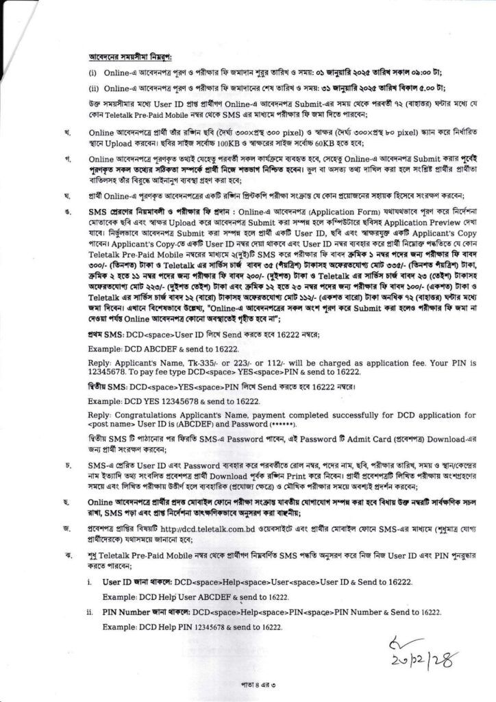 DCD_final_circular_23.12.24_3-724x1024 DCD Job Circular 2024