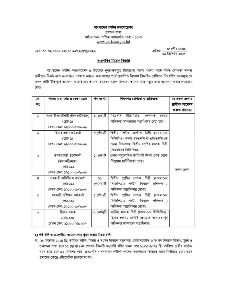 PARJATAN_reopen_1-791x1024 Bangladesh Parjatan Corporation job Circular 2024