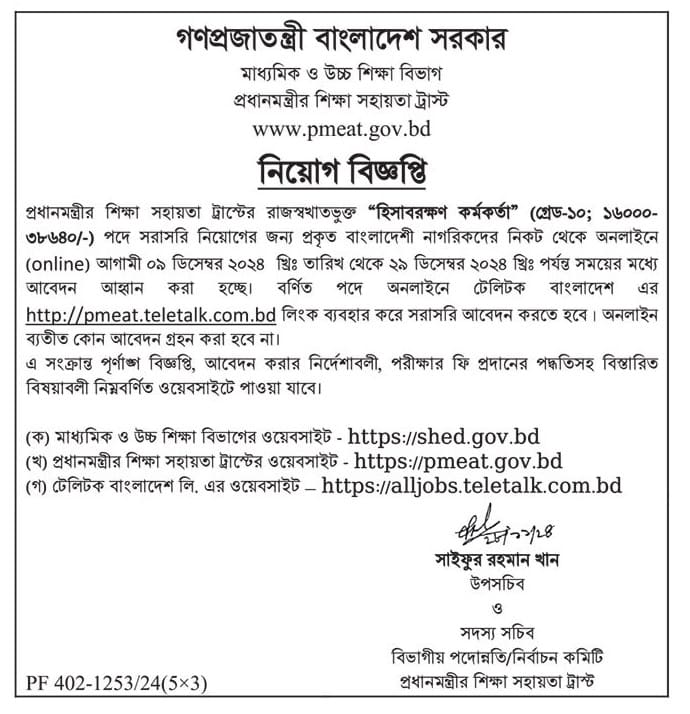 pmeat-job-circular-2024 PMEAT Job Circular 2024 – pmeat.teletalk.com.bd Apply