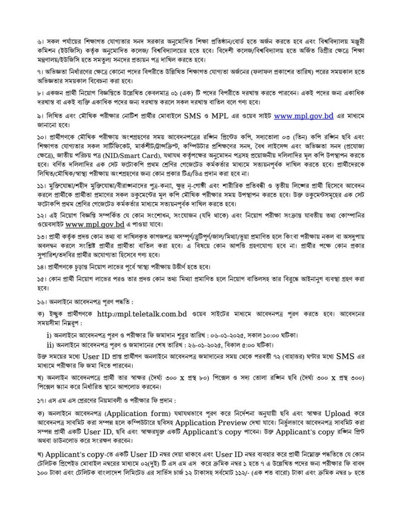 2025-01-01-04-13-7c0109f96807bafc922b5d4d7d2320eb_3-791x1024 Meghna Petroleum Limited job Circular 2025