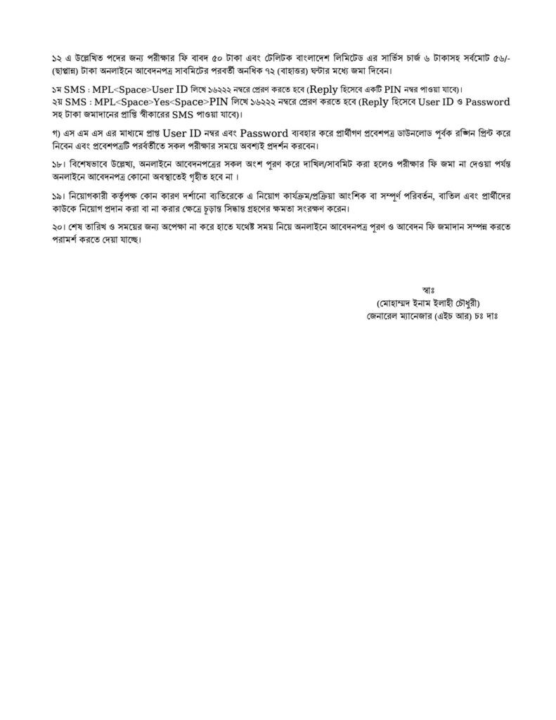 2025-01-01-04-13-7c0109f96807bafc922b5d4d7d2320eb_4-791x1024 Meghna Petroleum Limited job Circular 2025