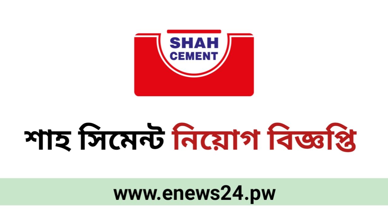 Shah Cement Job Circular 2025