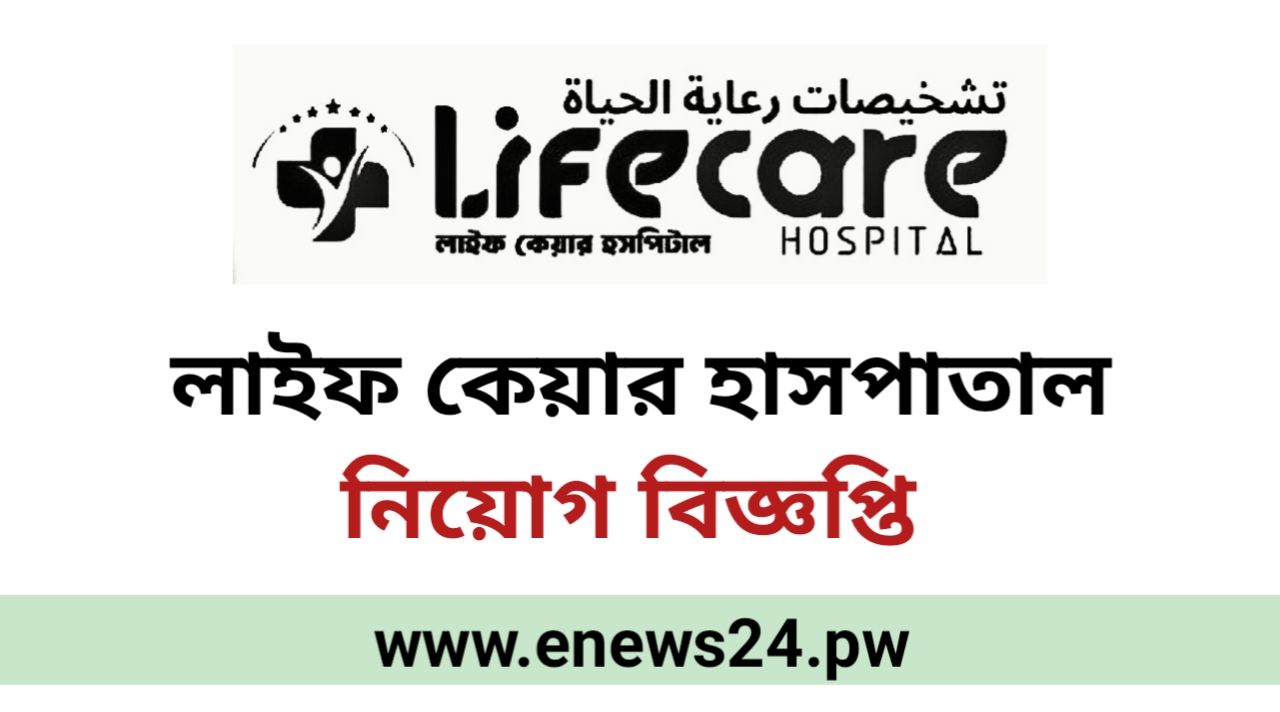 Life Care Hospital Job Circular 2024