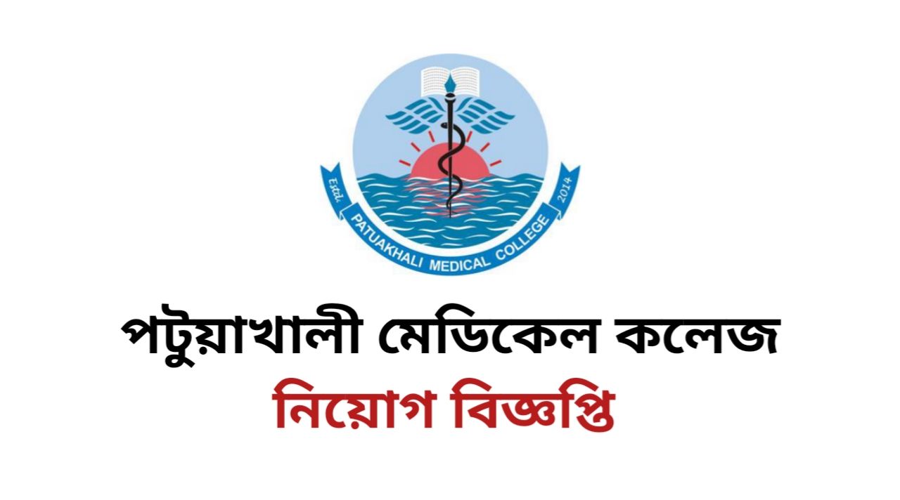 PKMC Job Circular 2025