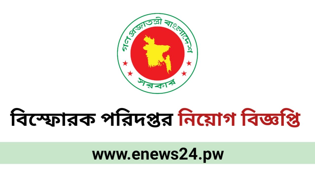 Department Of Explosives DOEXP Job Circular 2025