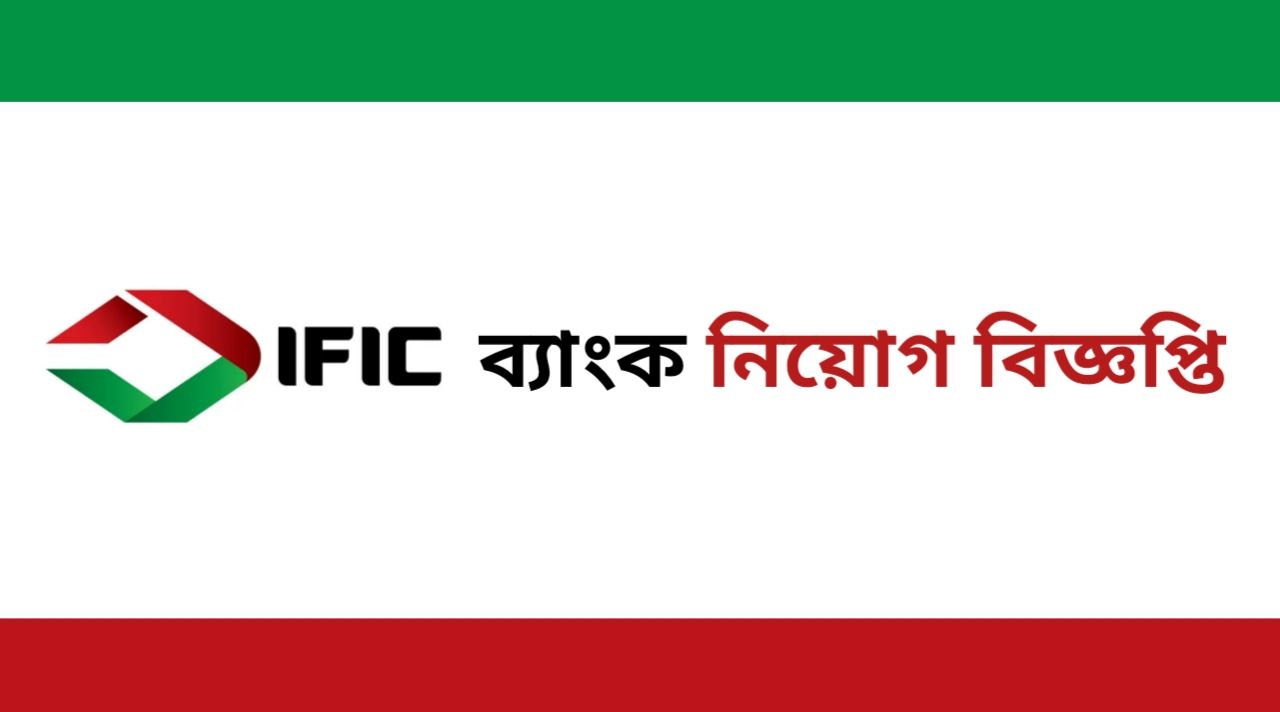 IFIC BANK Job Circular 2025