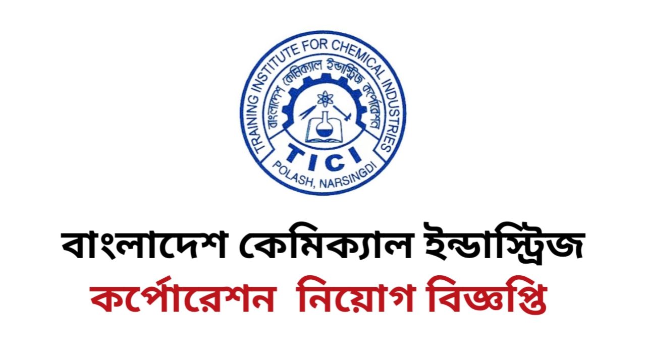 TICI Job Circular 2025