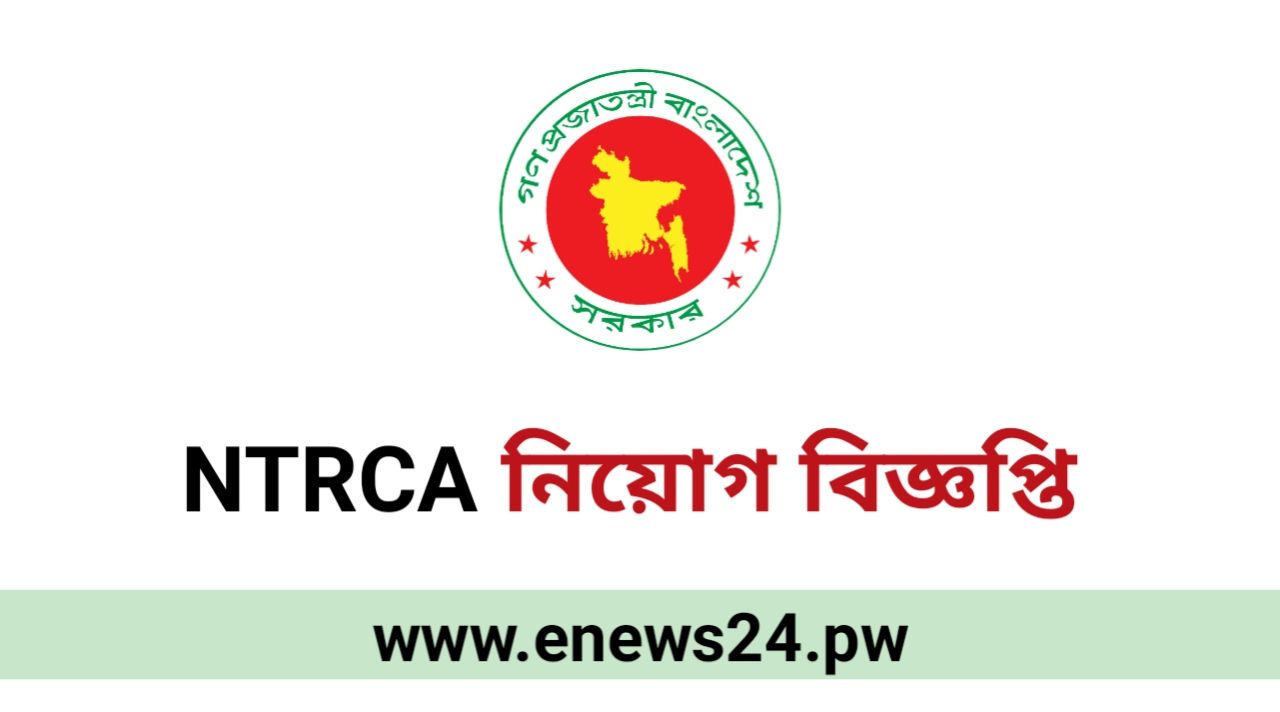 NTRCA Job Circular 2025