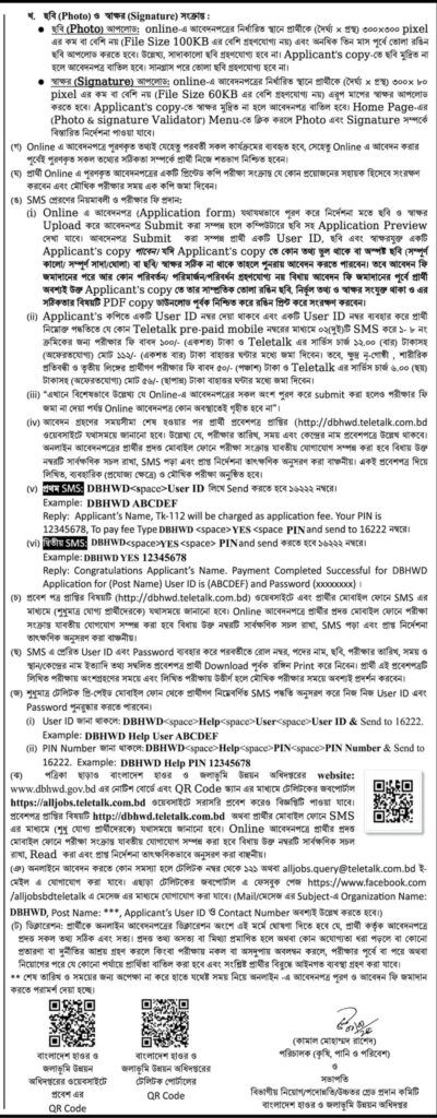 DBHWD-2-scaled-1-400x1024 DBHWD Job Circular 2025