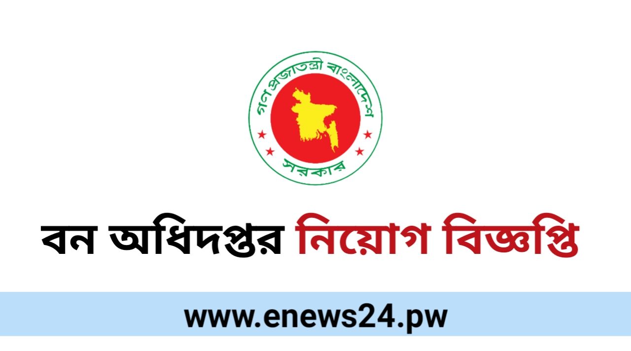 Forest Department job Circular 2025