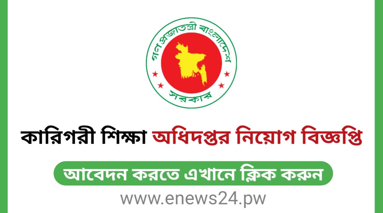 Directorate of Technical Education job Circular 2025