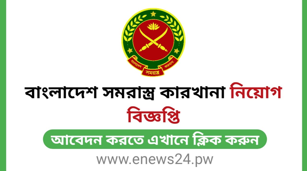 Bangladesh Ordnance Factories job Circular 2025