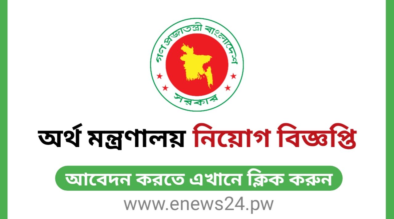 Ministry of Finance (MOF) job Circular 2025