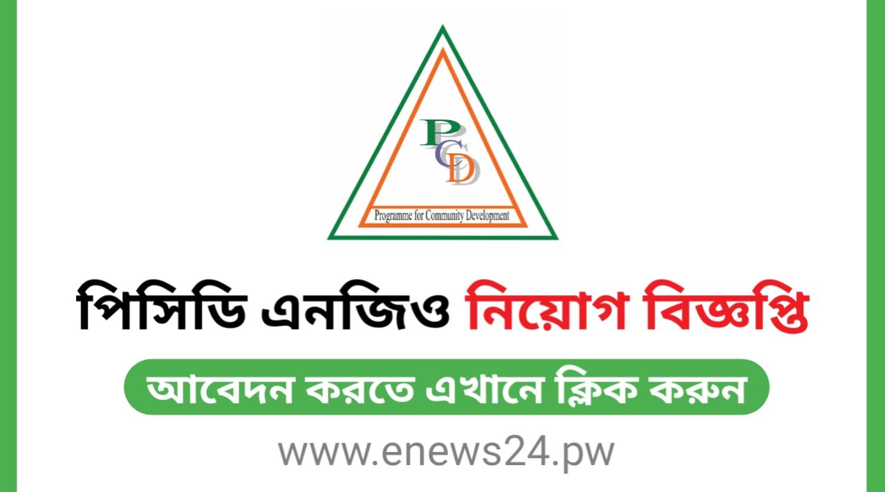 Programme for Community Development job Circular 2025