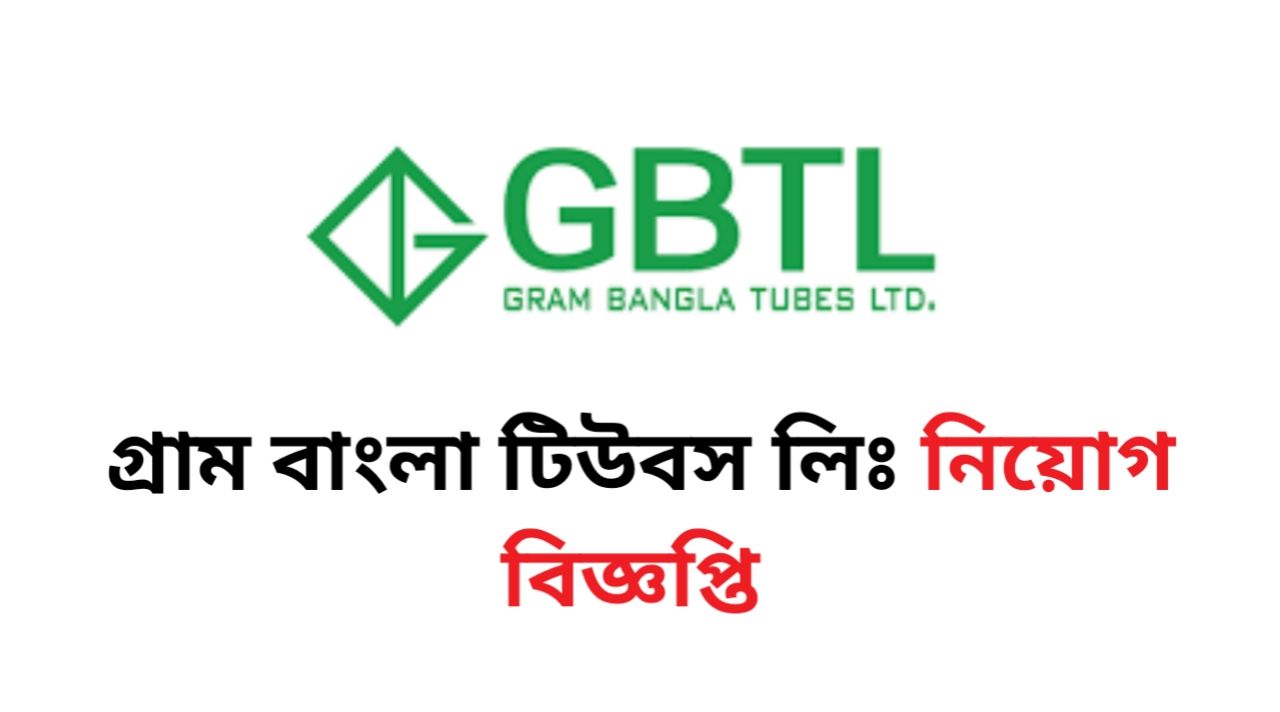 Gram Bangla Tubes Limited (GBTL) Job Circular 2025